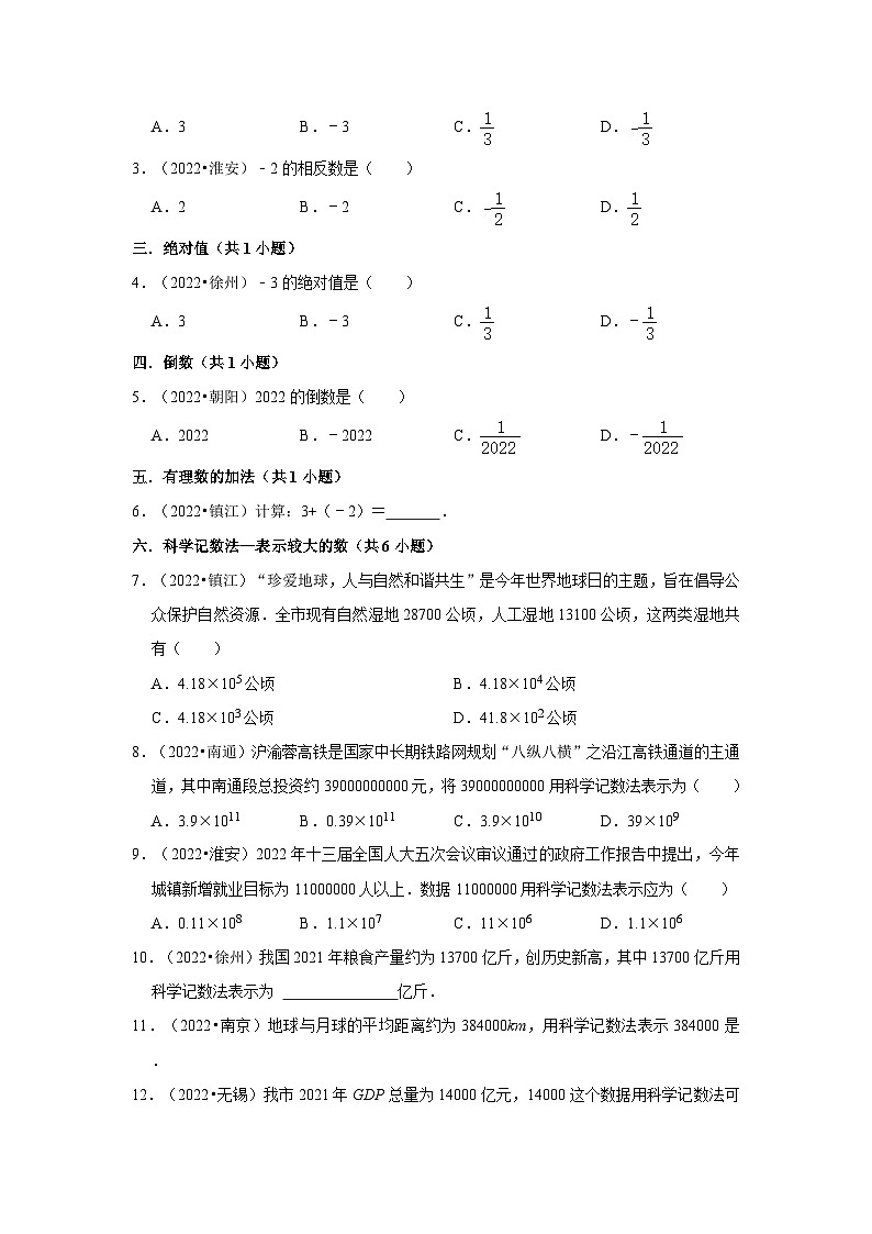 江苏省2022年各地区中考数学真题按题型难易度分层分类汇编（14套）-01选择题容易题①02