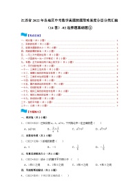 江苏省2022年各地区中考数学真题按题型难易度分层分类汇编（14套）-02选择题基础题①