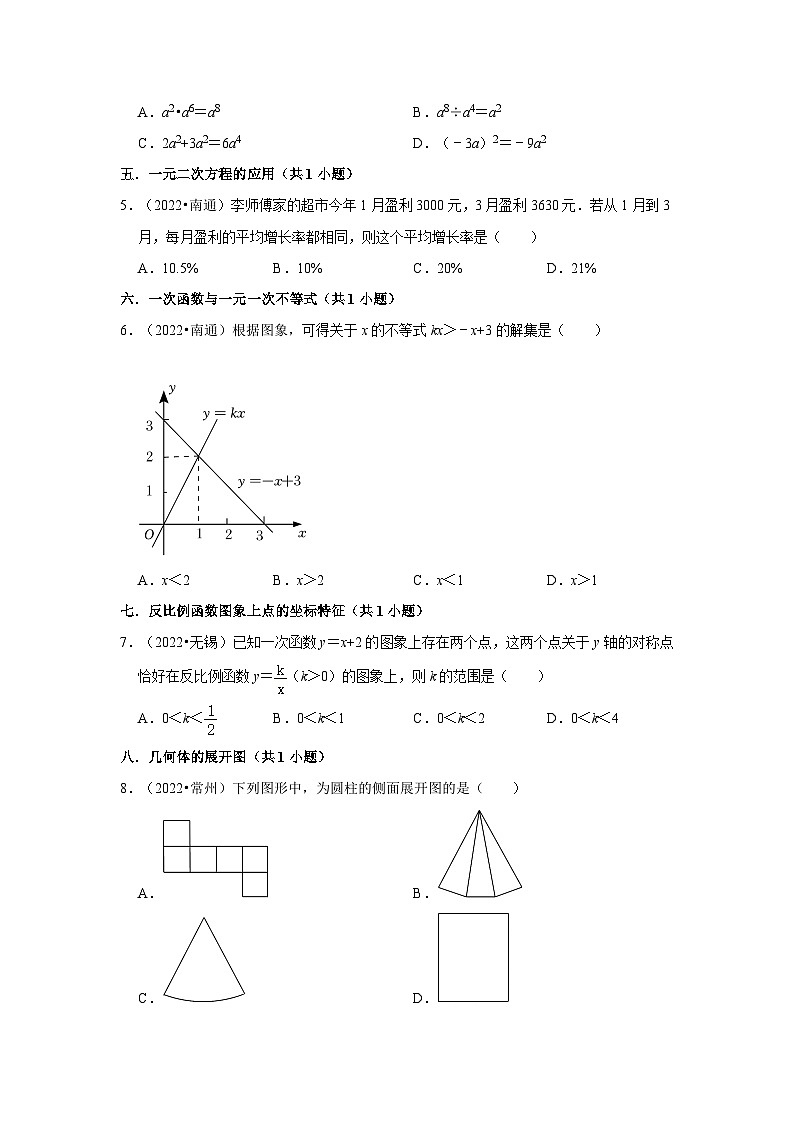 江苏省2022年各地区中考数学真题按题型难易度分层分类汇编（14套）-02选择题基础题①02
