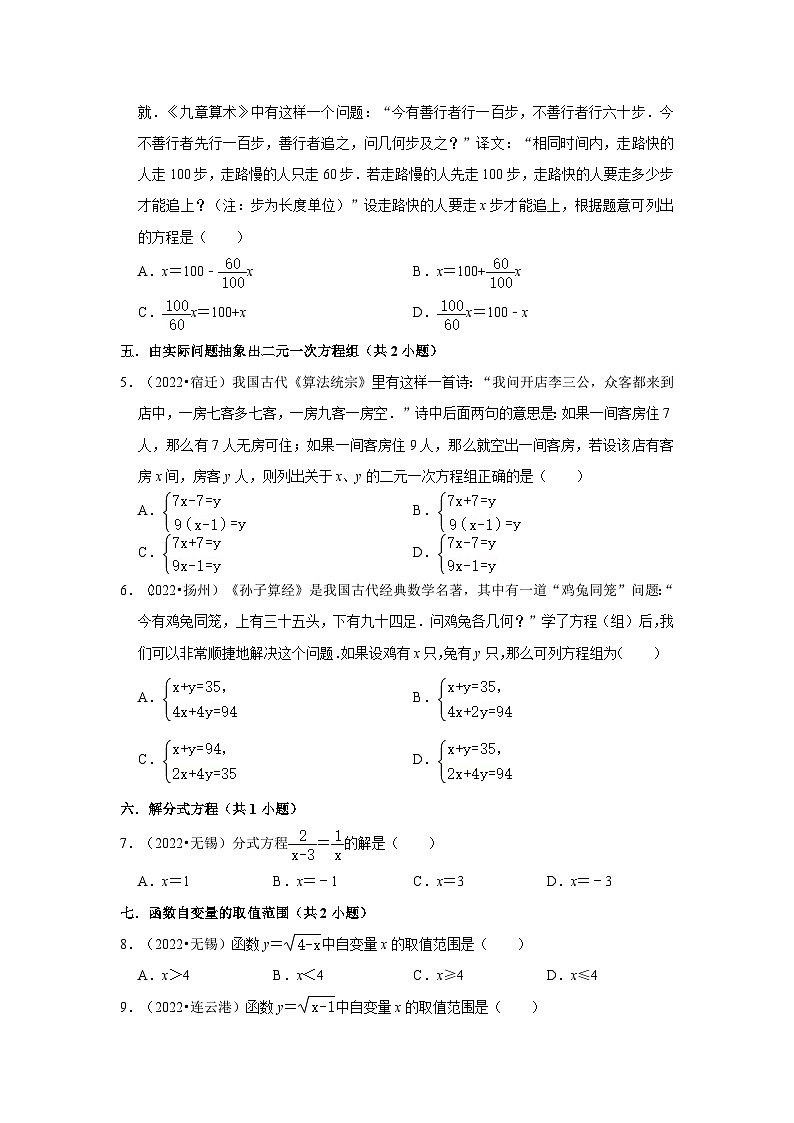 江苏省2022年各地区中考数学真题按题型难易度分层分类汇编（14套）-02选择题基础题②第2页