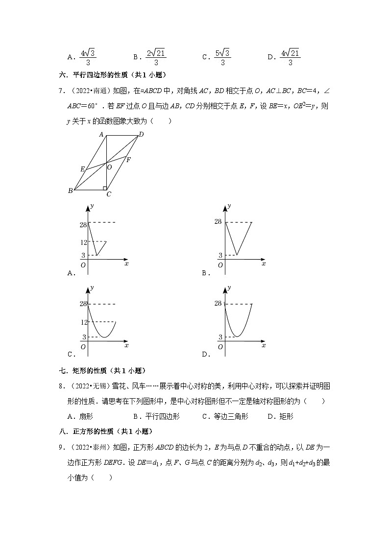 江苏省2022年各地区中考数学真题按题型难易度分层分类汇编（14套）-03选择题提升题第3页