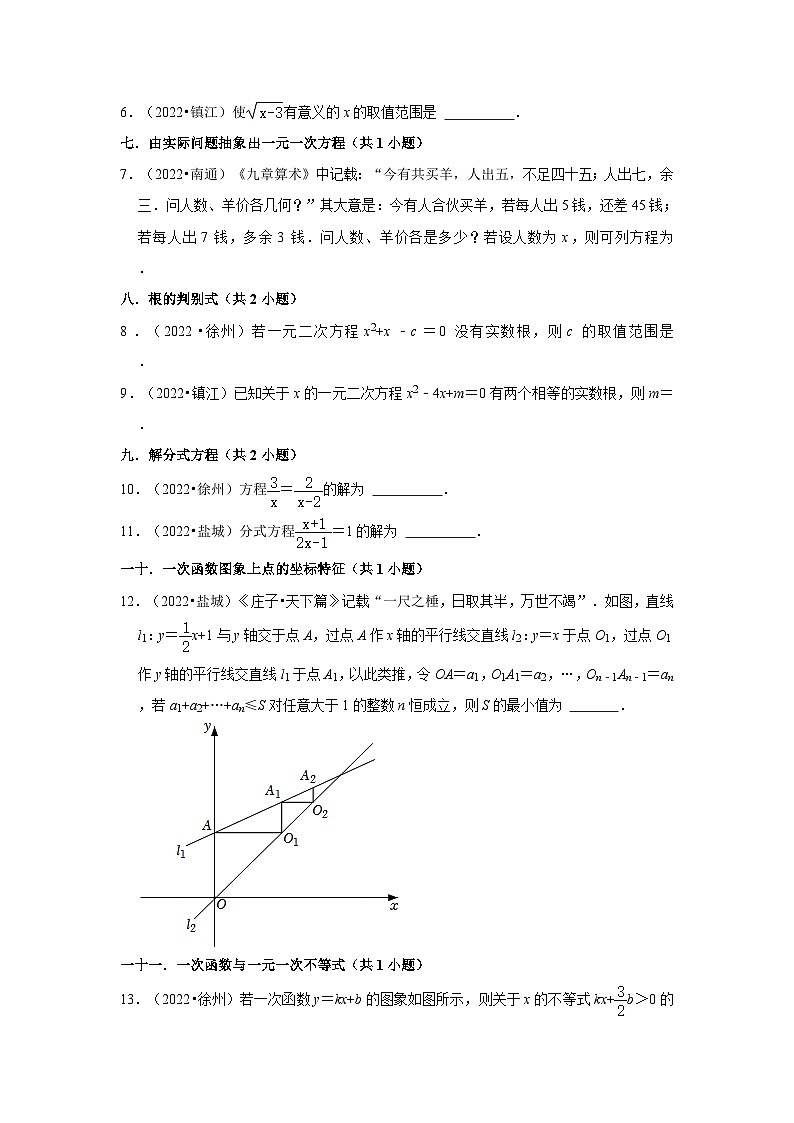 江苏省2022年各地区中考数学真题按题型难易度分层分类汇编（14套）-04填空题基础题①02