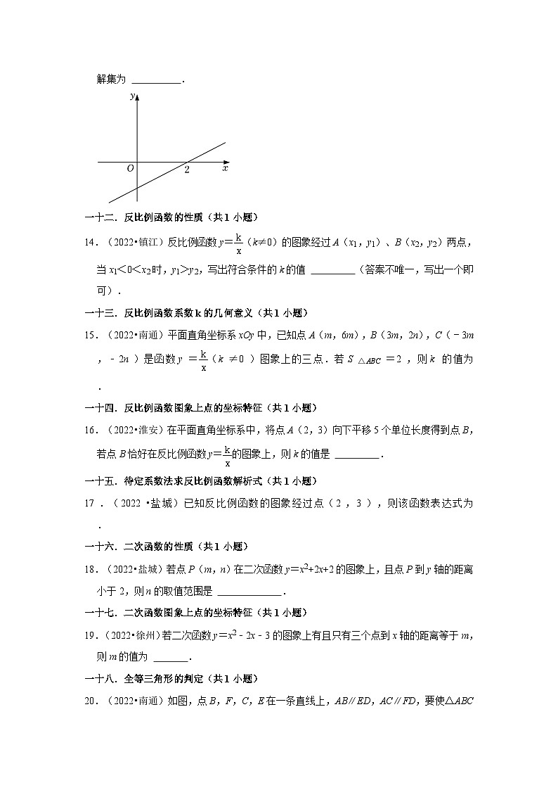 江苏省2022年各地区中考数学真题按题型难易度分层分类汇编（14套）-04填空题基础题①03