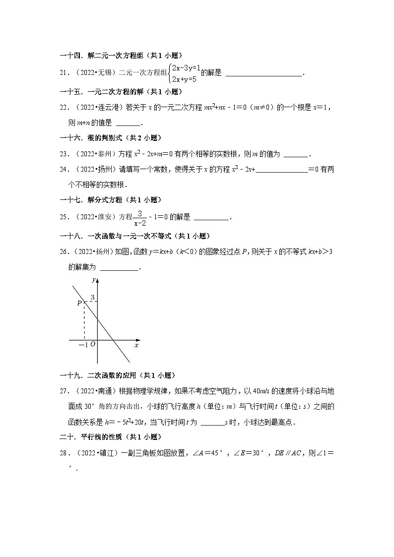 江苏省2022年各地区中考数学真题按题型难易度分层分类汇编（14套）-04填空题容易题03