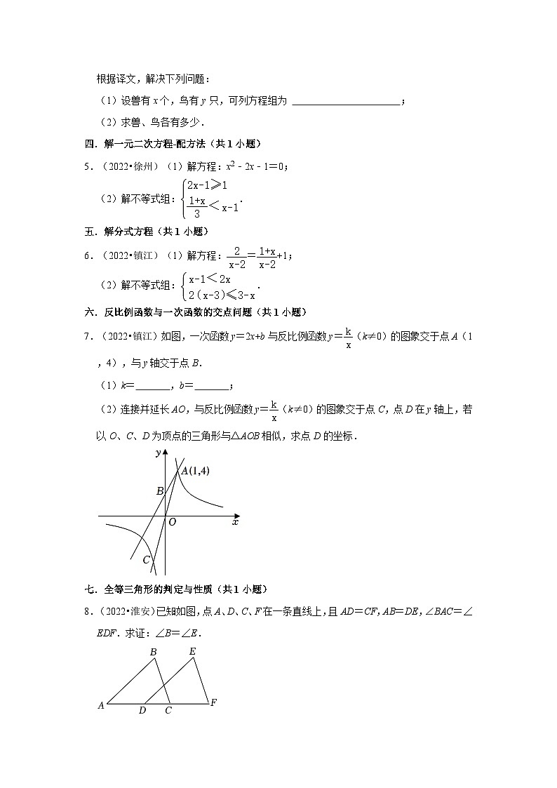 江苏省2022年各地区中考数学真题按题型难易度分层分类汇编（14套）-05解答题基础题①02