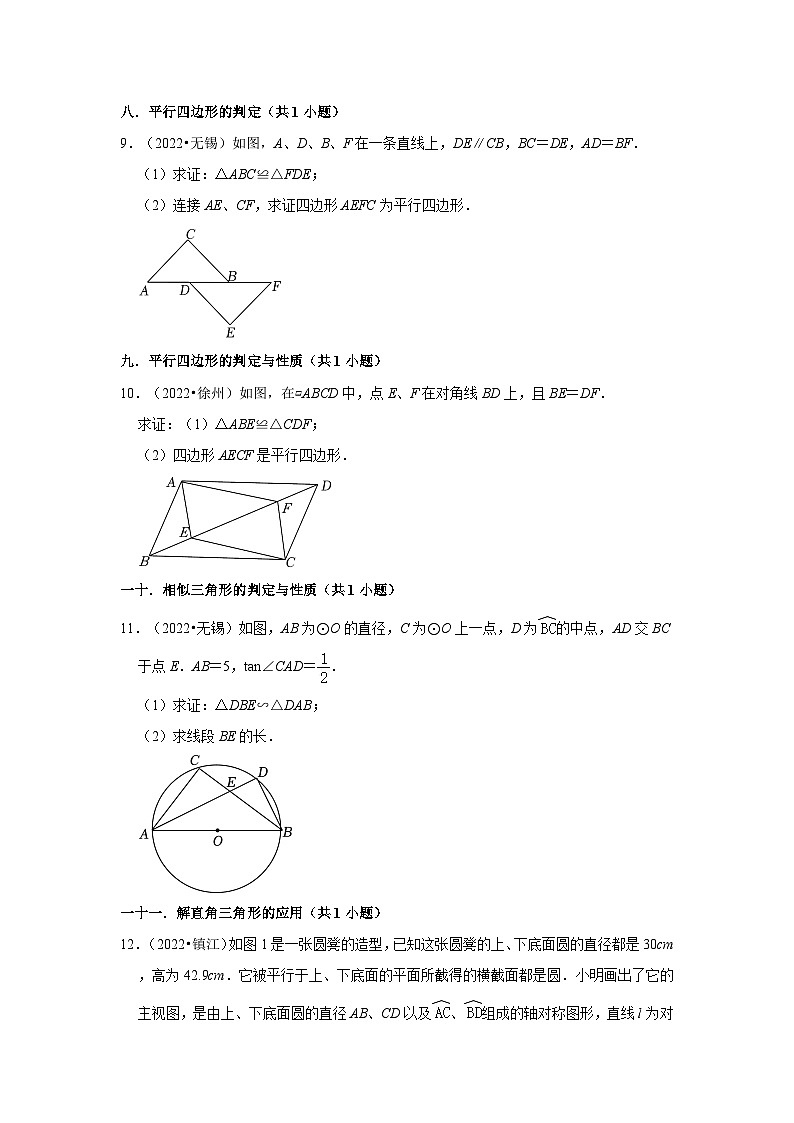 江苏省2022年各地区中考数学真题按题型难易度分层分类汇编（14套）-05解答题基础题①03