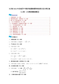 江苏省2022年各地区中考数学真题按题型难易度分层分类汇编（14套）-05解答题基础题②