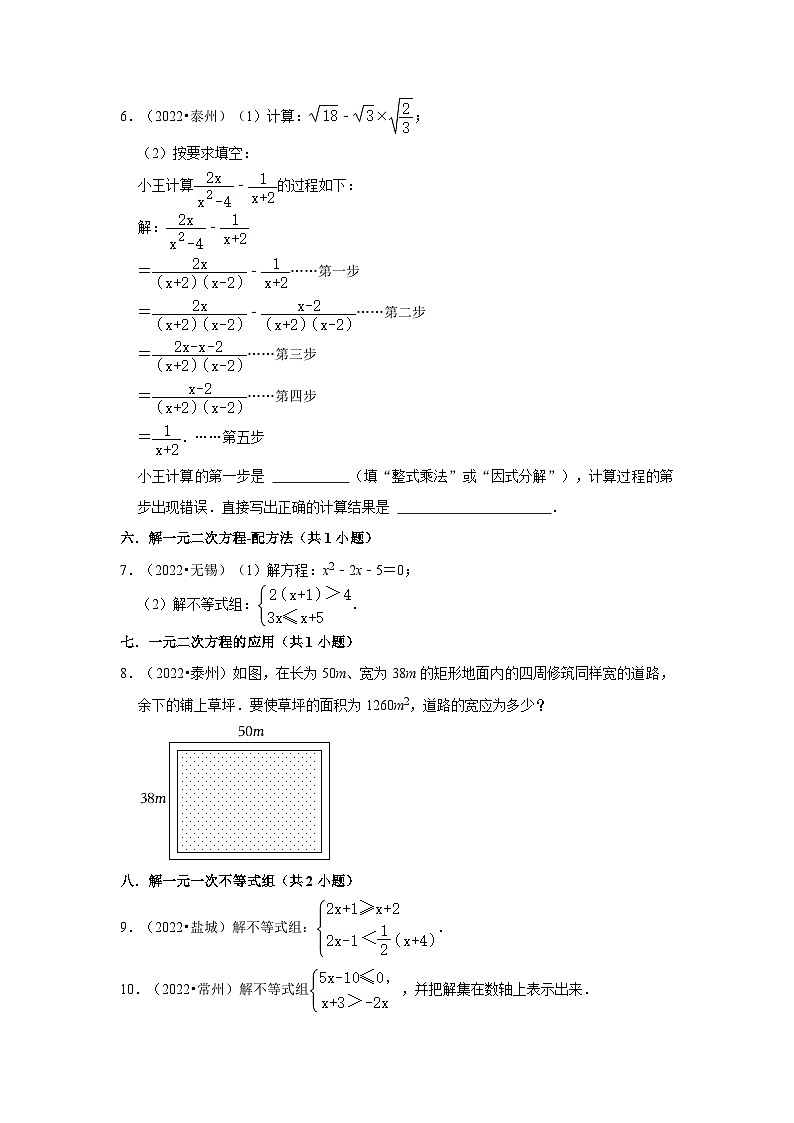 江苏省2022年各地区中考数学真题按题型难易度分层分类汇编（14套）-05解答题基础题②02
