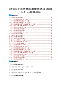 江苏省2022年各地区中考数学真题按题型难易度分层分类汇编（14套）-05解答题基础题③