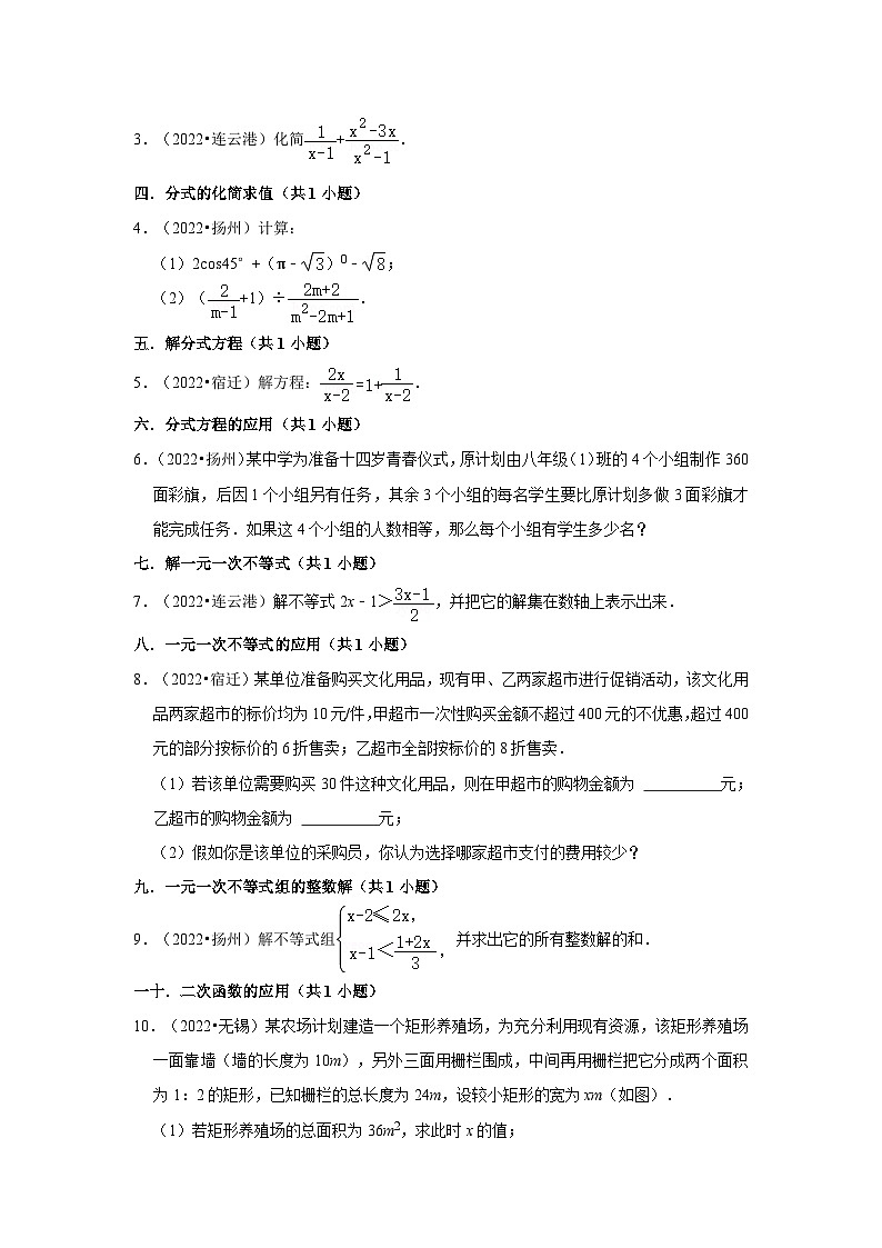 江苏省2022年各地区中考数学真题按题型难易度分层分类汇编（14套）-05解答题基础题③02