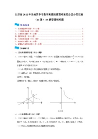 江苏省2022年各地区中考数学真题按题型难易度分层分类汇编（14套）-05解答题较难题