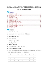 江苏省2022年各地区中考数学真题按题型难易度分层分类汇编（14套）-05解答题容易题