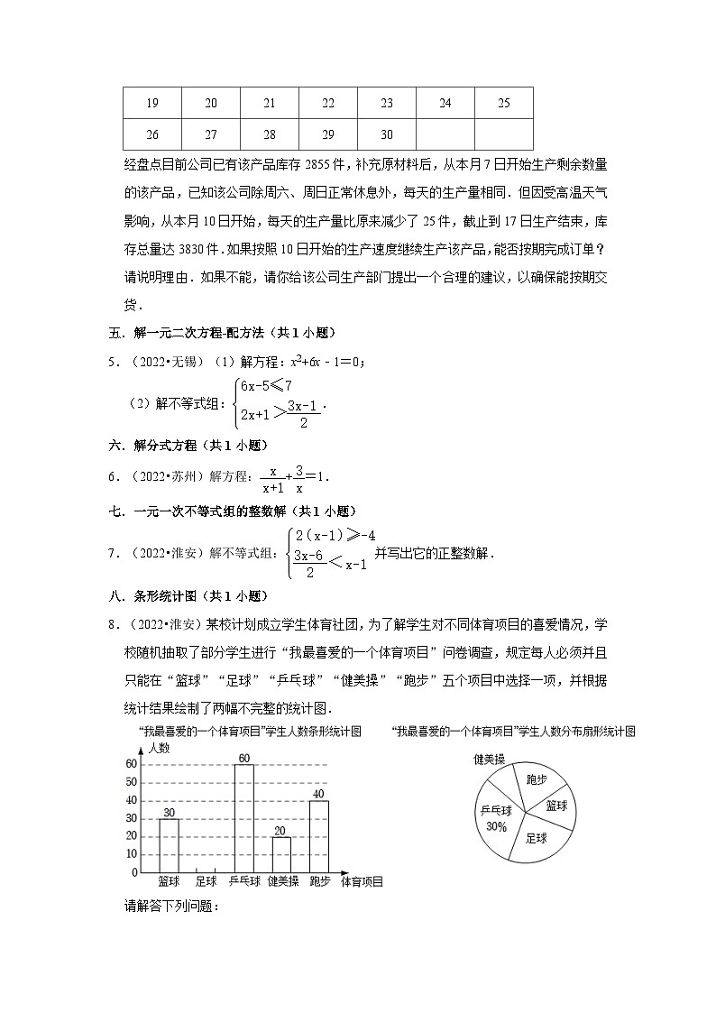 江苏省2022年各地区中考数学真题按题型难易度分层分类汇编（14套）-05解答题容易题02