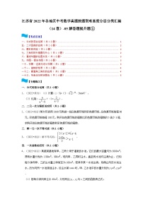 江苏省2022年各地区中考数学真题按题型难易度分层分类汇编（14套）-05解答题提升题①