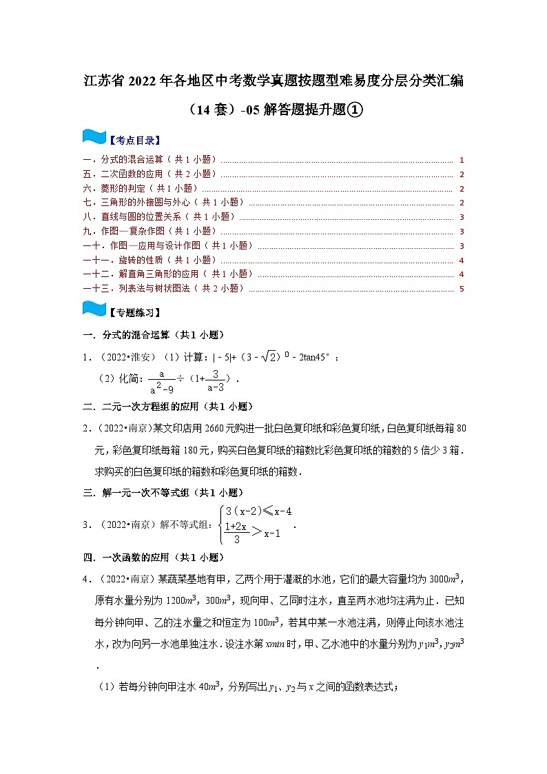江苏省2022年各地区中考数学真题按题型难易度分层分类汇编（14套）-05解答题提升题①01