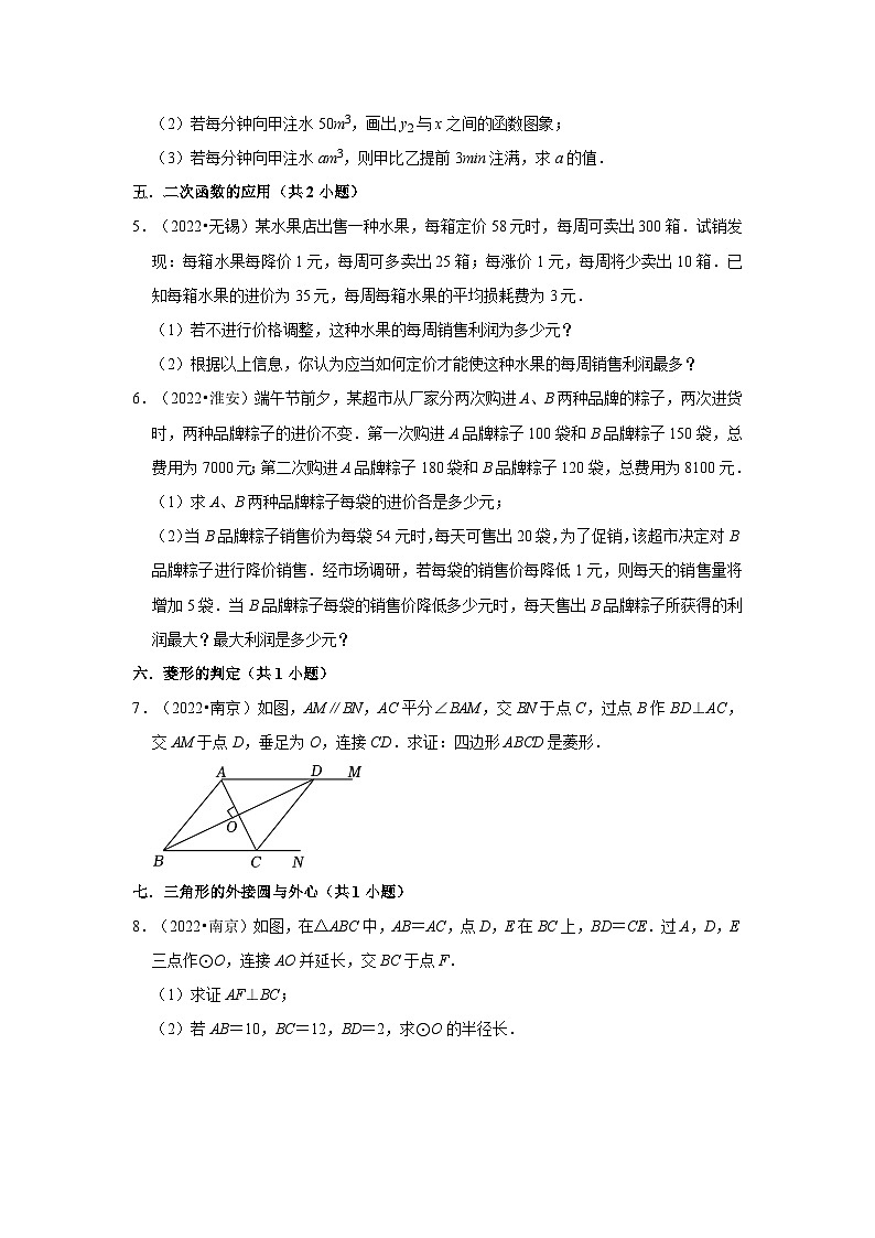 江苏省2022年各地区中考数学真题按题型难易度分层分类汇编（14套）-05解答题提升题①02