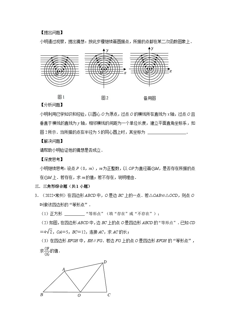 江苏省2022年各地区中考数学真题按题型难易度分层分类汇编（14套）-05解答题提升题②02