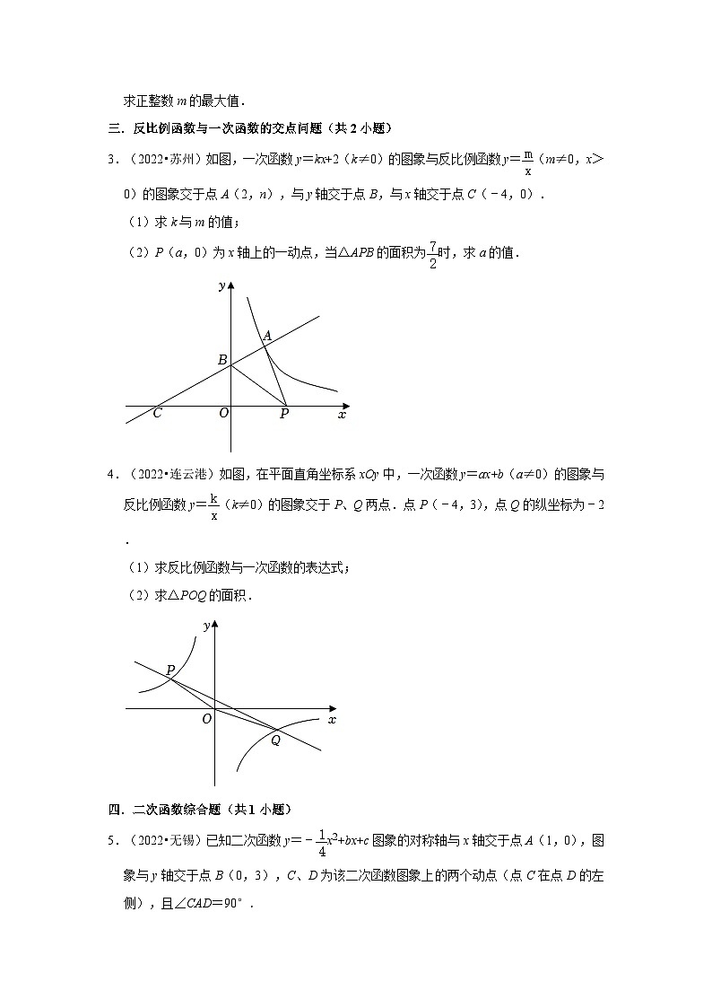 江苏省2022年各地区中考数学真题按题型难易度分层分类汇编（14套）-05解答题提升题③02