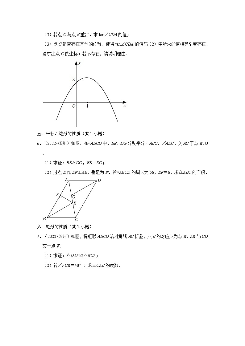 江苏省2022年各地区中考数学真题按题型难易度分层分类汇编（14套）-05解答题提升题③03