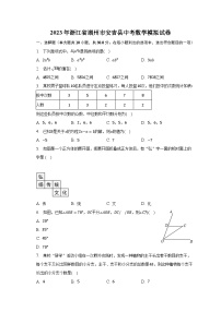 2023年浙江省湖州市安吉县中考数学模拟试卷（含解析）