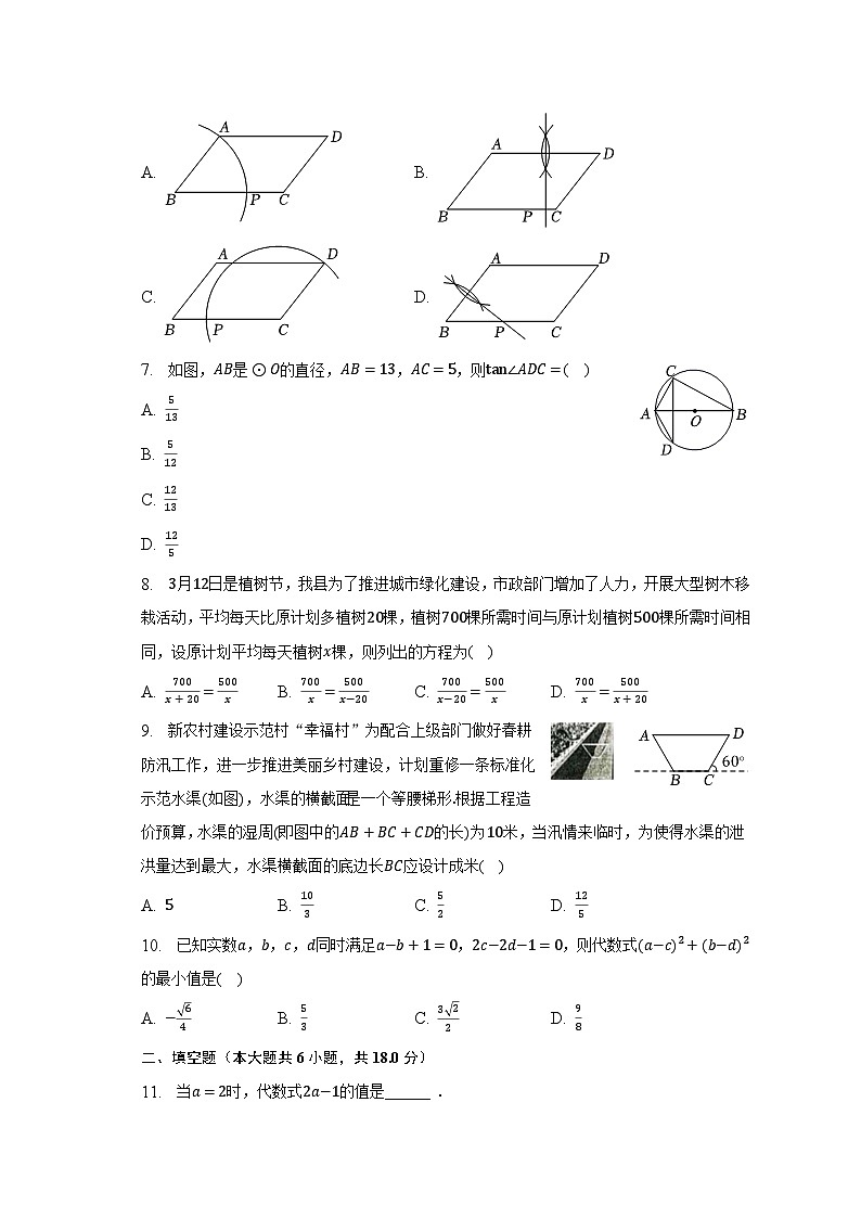 2023年浙江省嘉兴市嘉善县中考数学一模试卷（含解析）第2页