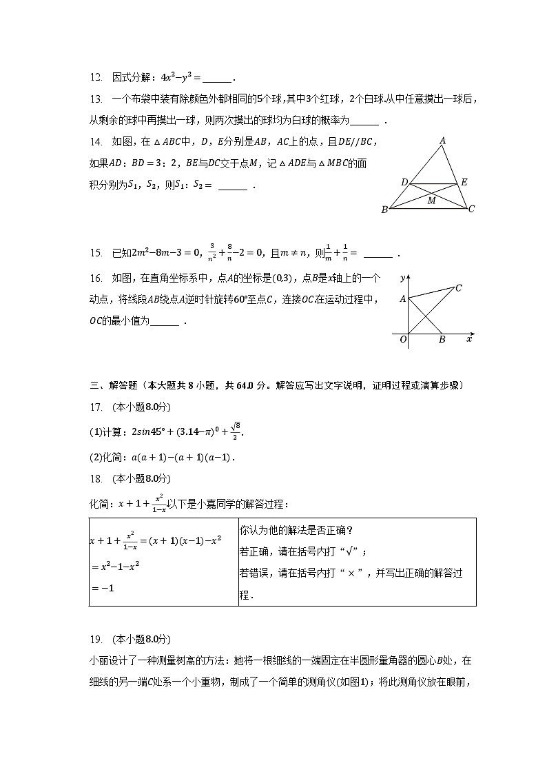 2023年浙江省嘉兴市嘉善县中考数学一模试卷（含解析）第3页