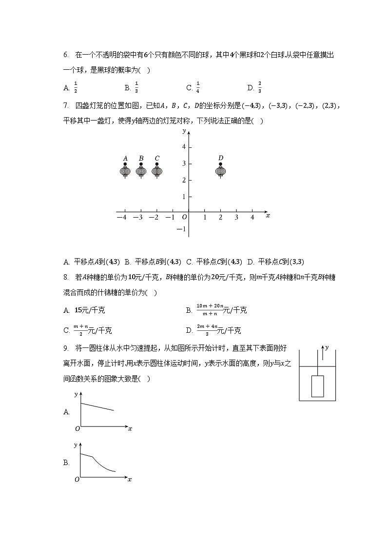 2023年浙江省丽水市缙云县中考数学一模试卷（含解析）02