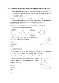 2023年湖北省黄冈市水县河口中学中考数学适应性试卷（一）（含解析）