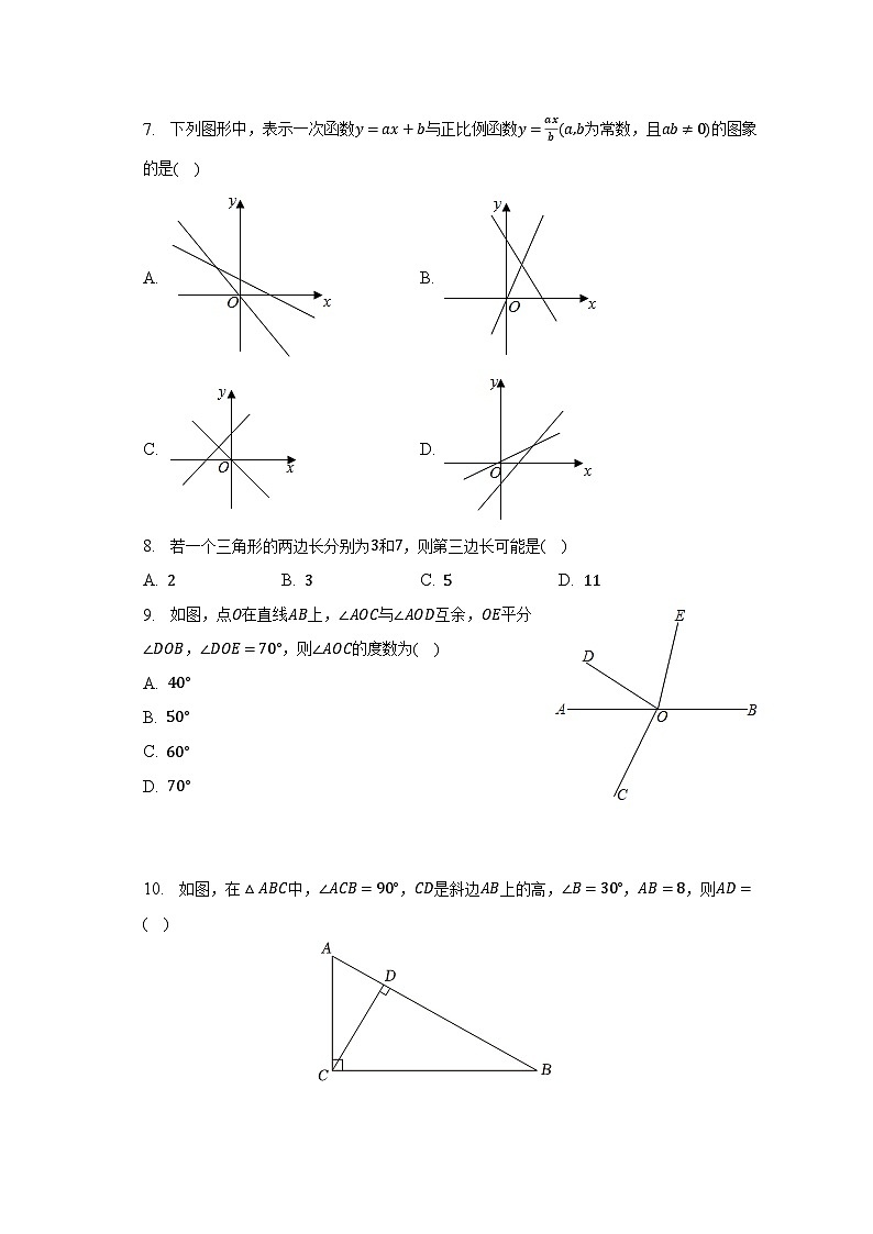 2023年湖南省益阳市赫山区高平中学中考数学一模试卷（含解析）02