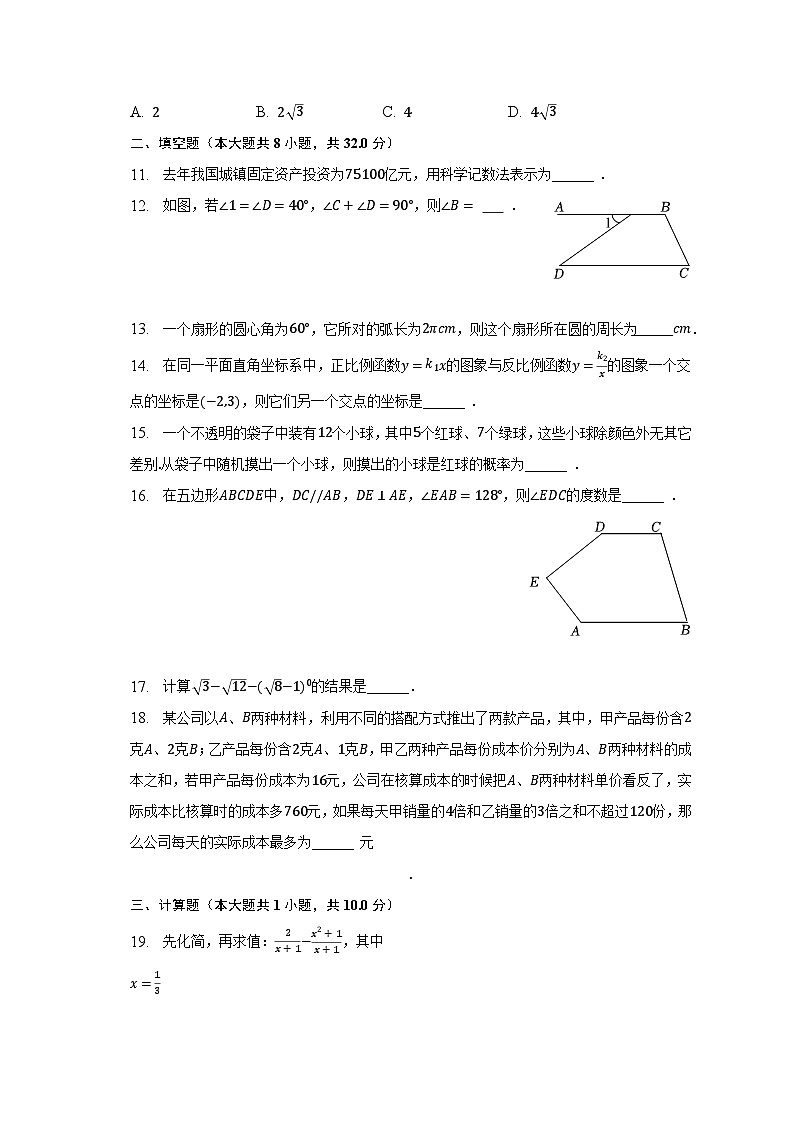 2023年湖南省益阳市赫山区高平中学中考数学一模试卷（含解析）03