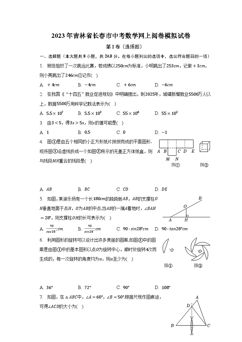 2023年吉林省长春市中考数学网上阅卷模拟试卷（含解析）01