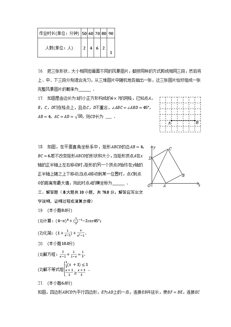 2023年江苏省镇江市丹阳市中考数学模拟试卷（含解析）03