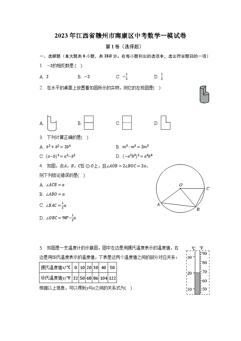 2023年江西省赣州市南康区中考数学一模试卷（含解析）01