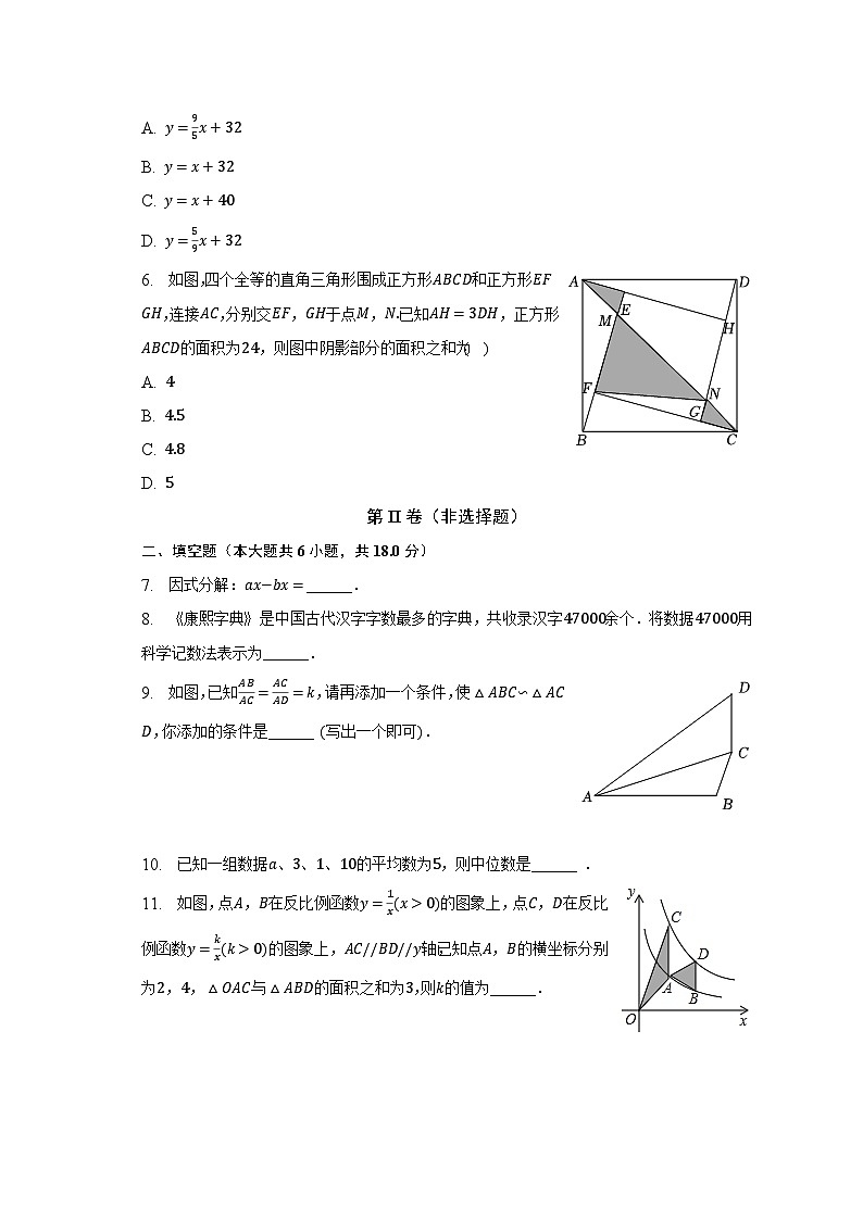 2023年江西省赣州市南康区中考数学一模试卷（含解析）02