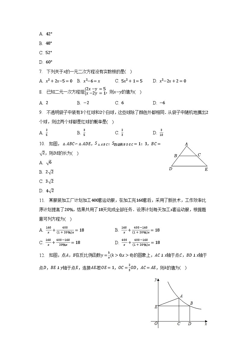 2023年山东省临沂市中考数学模拟试卷（二）（含解析）第2页