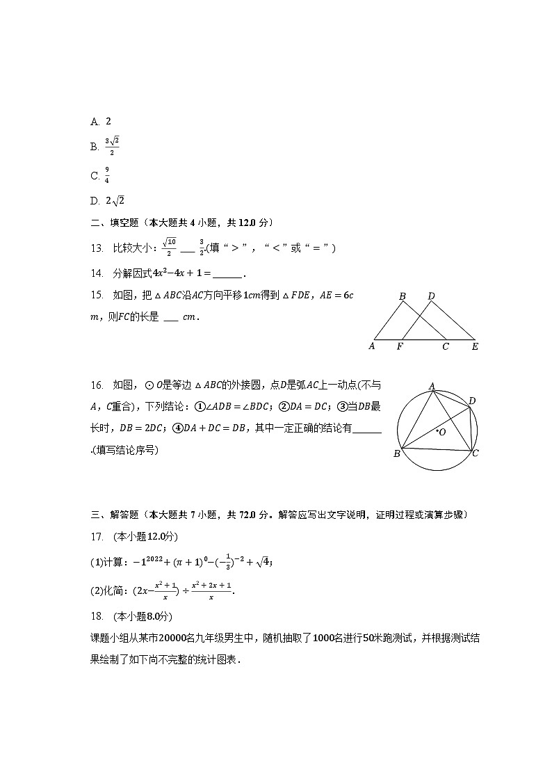 2023年山东省临沂市中考数学模拟试卷（二）（含解析）第3页