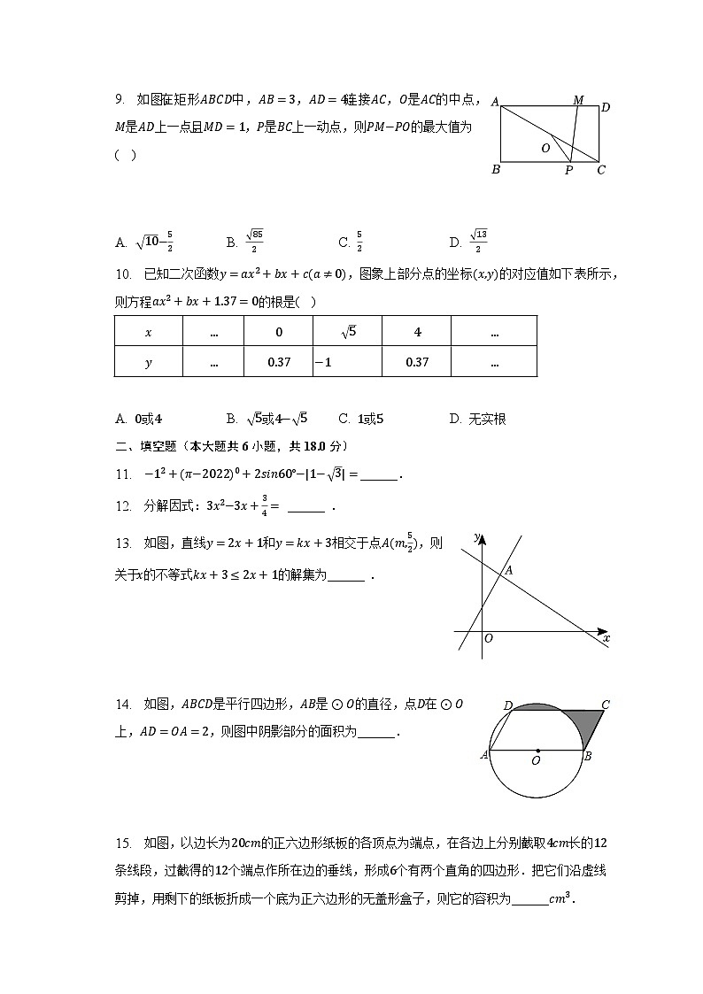 2023年山东省威海市经开区中考数学一模试卷（含解析）03