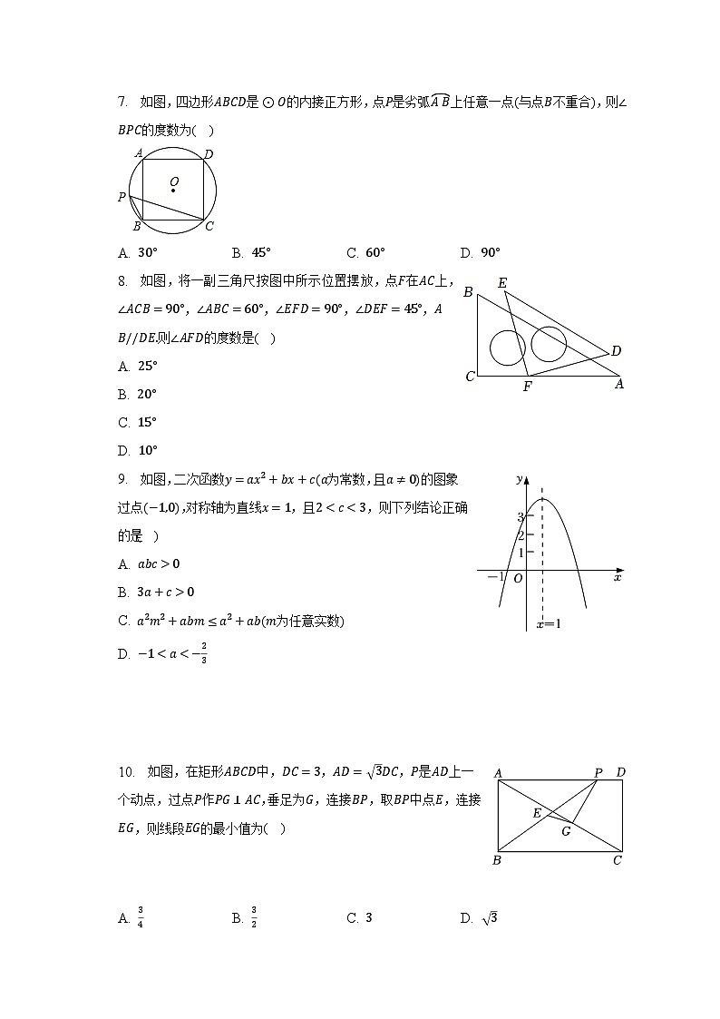 2023年山西省吕梁市临县中考数学二模试卷（含解析）02