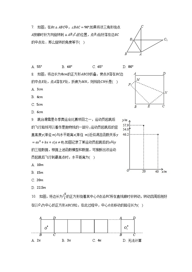 2023年湖北省武汉市汉阳区九年级五月调考数学试卷02