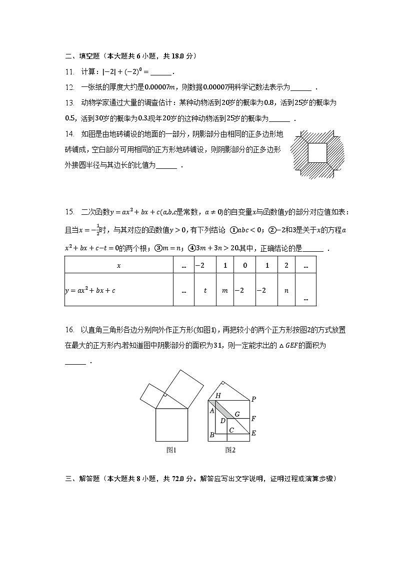 2023年湖北省武汉市汉阳区九年级五月调考数学试卷（含解析）03