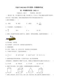 江苏盐城市中盐中2022-2023七年级初一上学期期末数学试卷