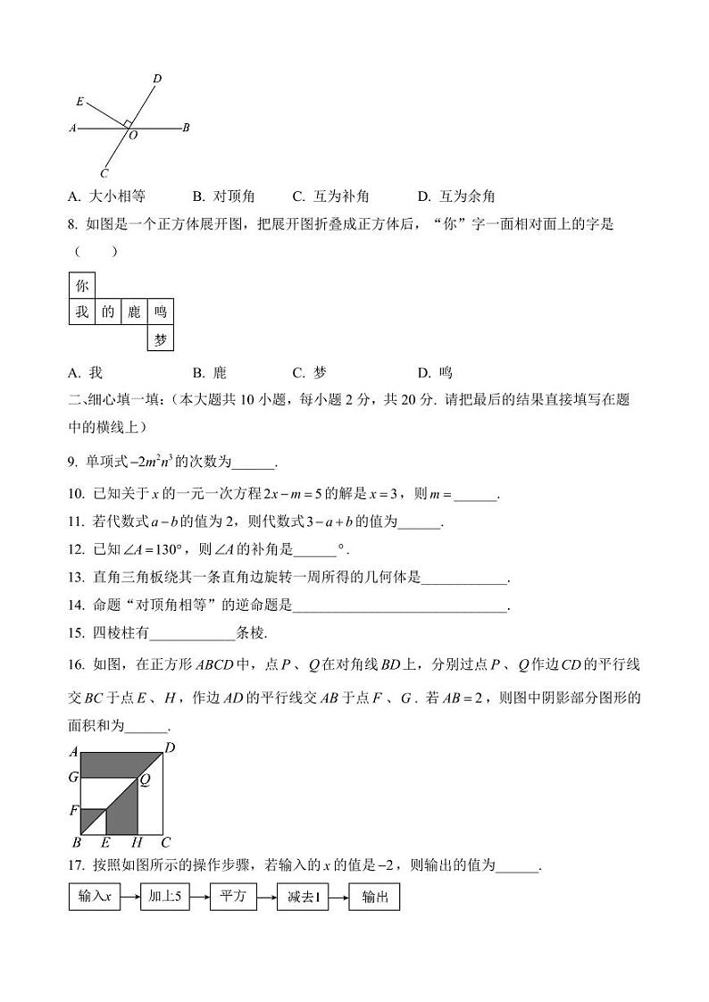 江苏盐城市中盐中2022-2023七年级初一上学期期末数学试卷02