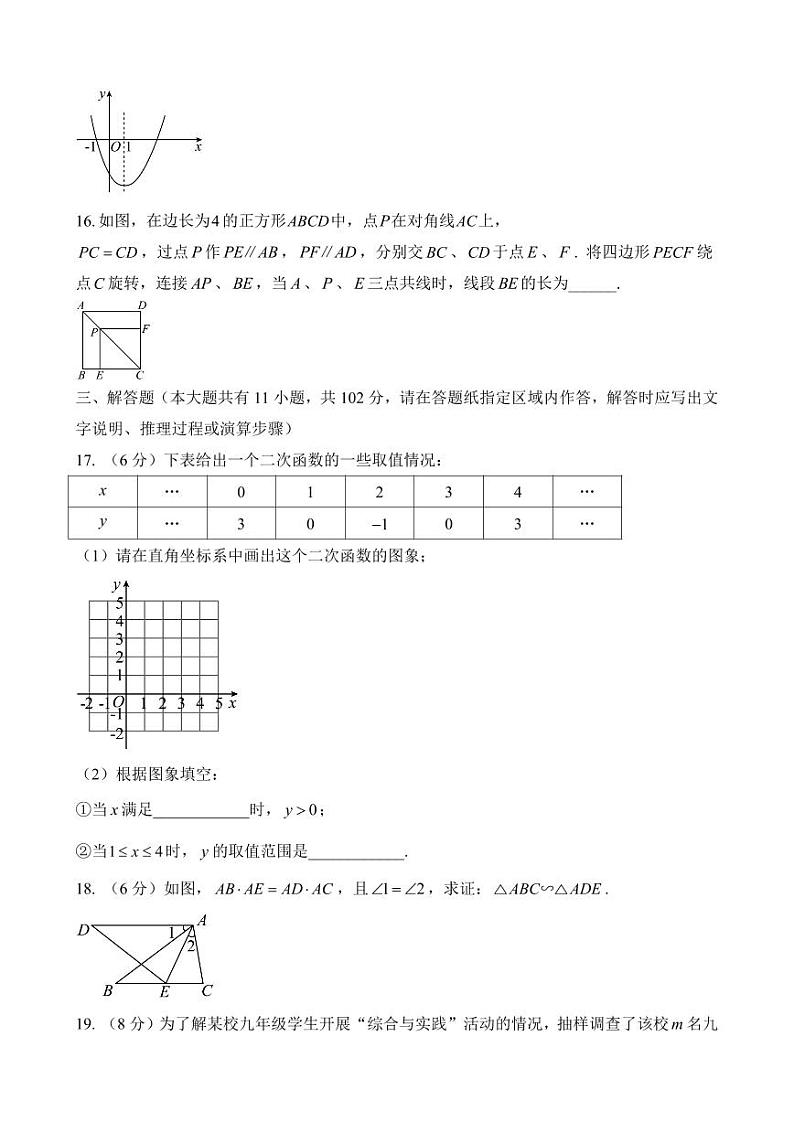江苏盐城市中盐中2022-2023九年级初三上学期期末数学试卷03
