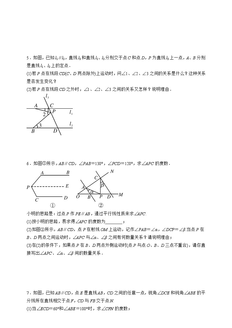 专题训练二　平行线的性质和判定的应用02