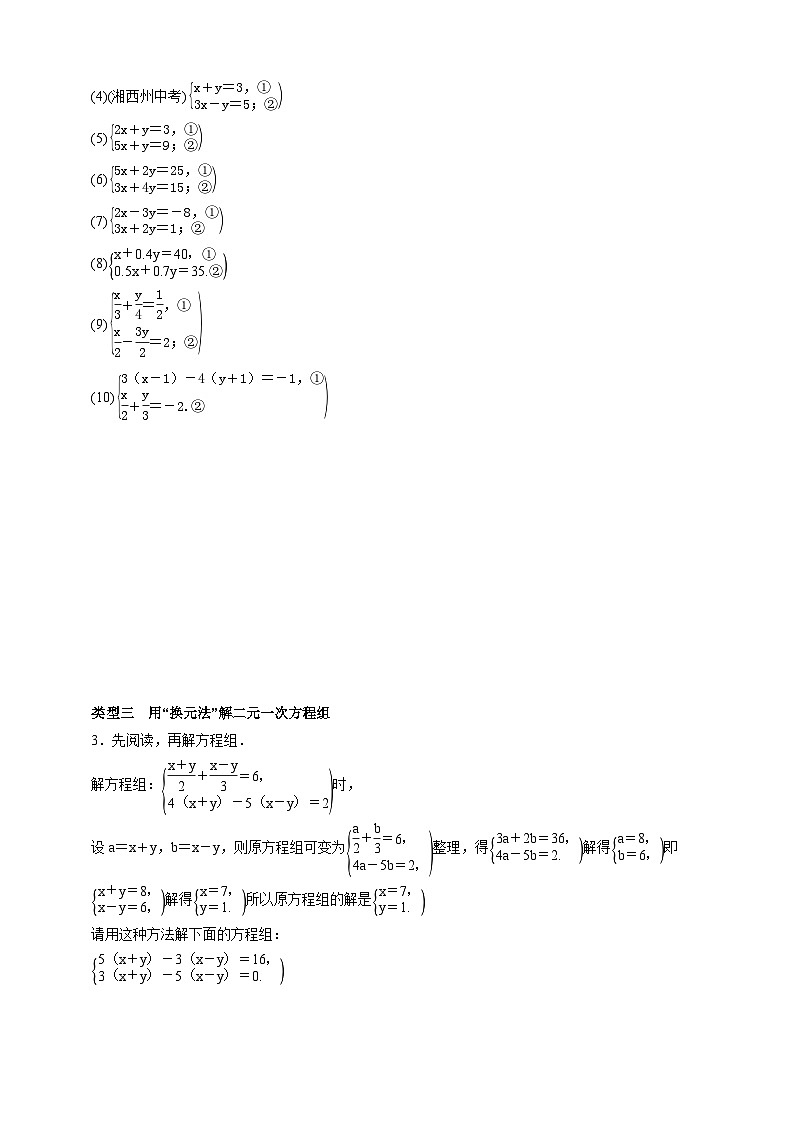 专题训练六　解二元一次方程组02
