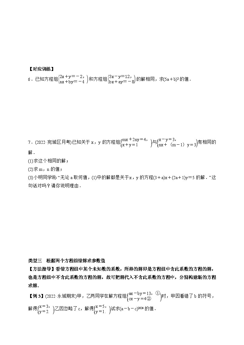专题训练七　求含参数的二元一次方程组中的参数值02