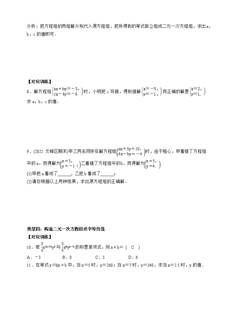 专题训练七　求含参数的二元一次方程组中的参数值03