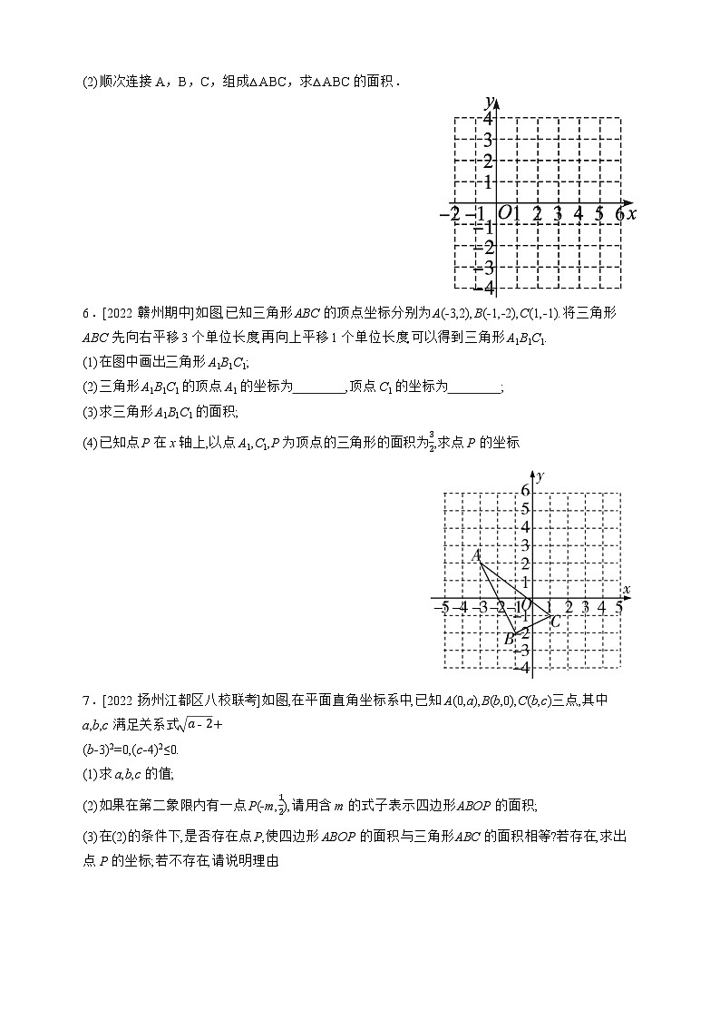 专题训练四　平面直角坐标系中图形面积的求法第2页
