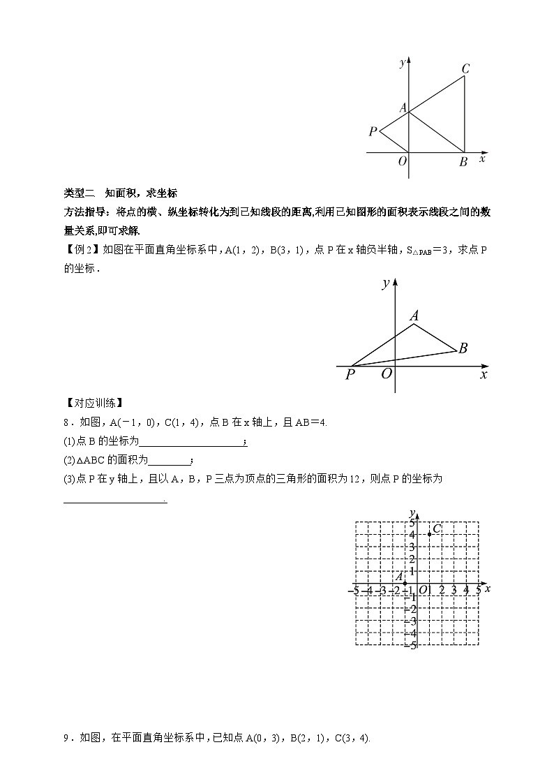 专题训练四　平面直角坐标系中图形面积的求法第3页