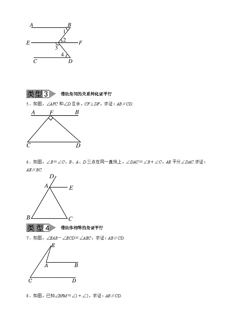 专题训练一　判定两条直线平行的技巧第2页